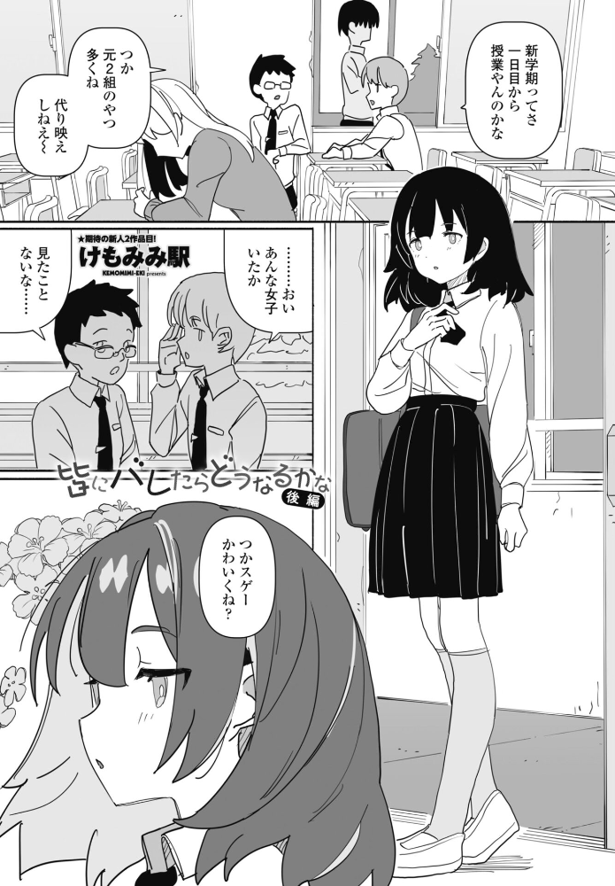 【エロ漫画】皆にバレたらどうなるかな 後編の制服中出しで濡れた関係が露わになる話 W! サンプル画像