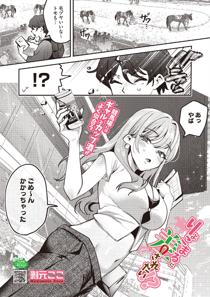 【エロ漫画】童貞男を翻弄する年上ギャルりょこまるの巨乳と初ホテルでの新馬戦セックス! サンプル画像