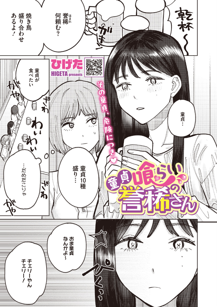 【エロ漫画】童貞青年と女子大生の純粋な想いが結ばれる緊張の夜のはじまり サンプル画像