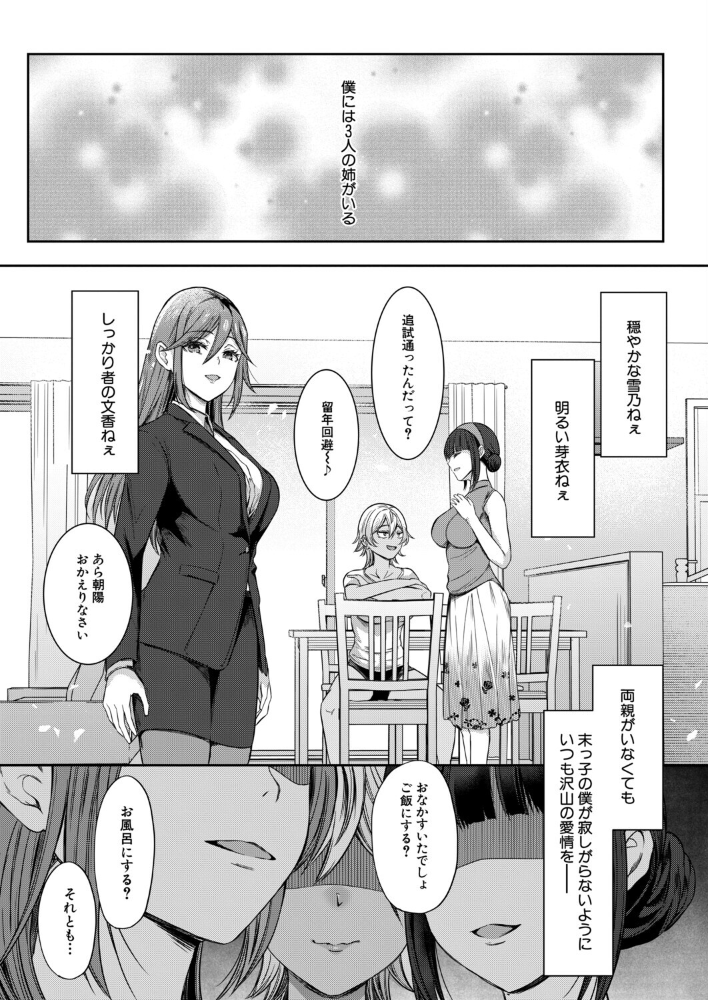 【エロ漫画】姉と妹に囲まれたハーレムな夜の中出しセックスを我慢できずに曝露する朝陽ｗ サンプル画像