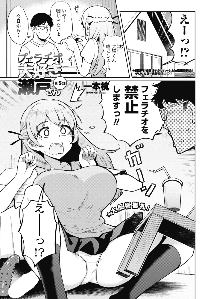 【エロ漫画】巨乳美少女と中出しフェラを楽しむ騎乗位で溺れる夜の濃厚プレイ!! サンプル画像