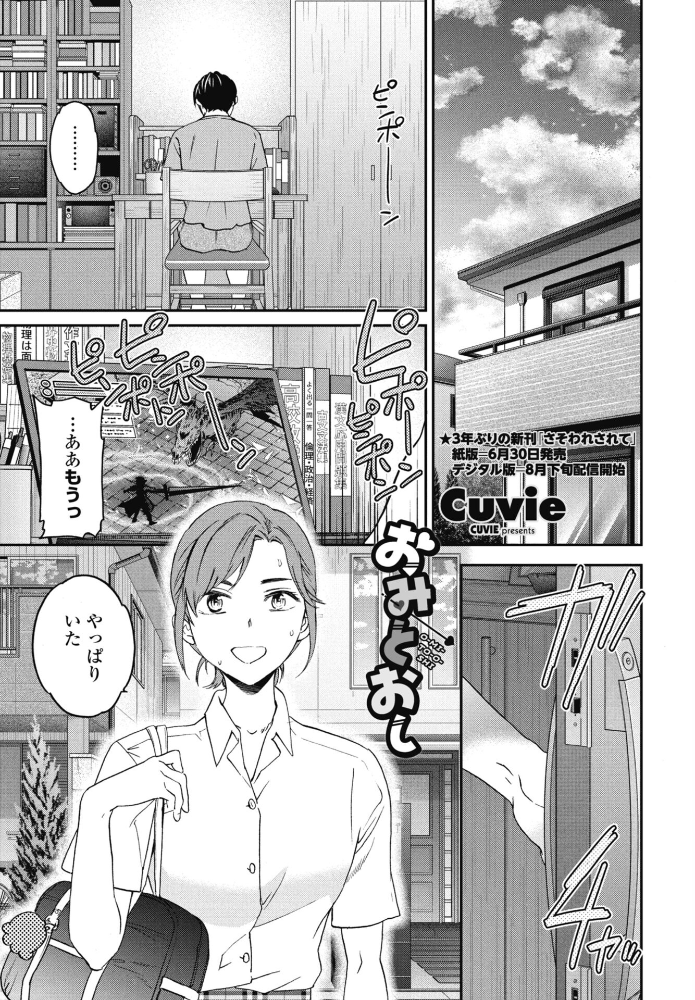 【エロ漫画】巨乳女子校生が学生服で挑むおみとおしの夜、彼女に息を合わせて感じる瞬間の秘密おねだり!w サンプル画像