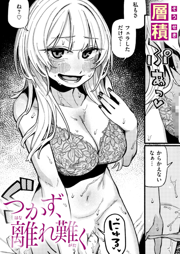 【エロ漫画】美乳の彼女と割り切り恋人ごっこを続ける俺が、デートの後にホテルで本気になりそうになる中出しとぶっかけ、顔射までの流れｗ サンプル画像