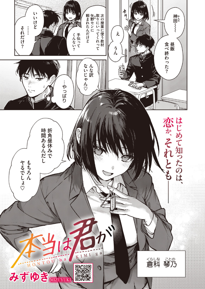 【エロ漫画】隣の倉科さんと密かな想いが急接近 胸を揺らす青春の予感と初恋のときめきの物語! サンプル画像