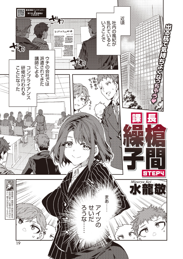 【エロ漫画】課長の巨乳OLとコンプラ研修で泥棒のように迫られる夜の実習w サンプル画像