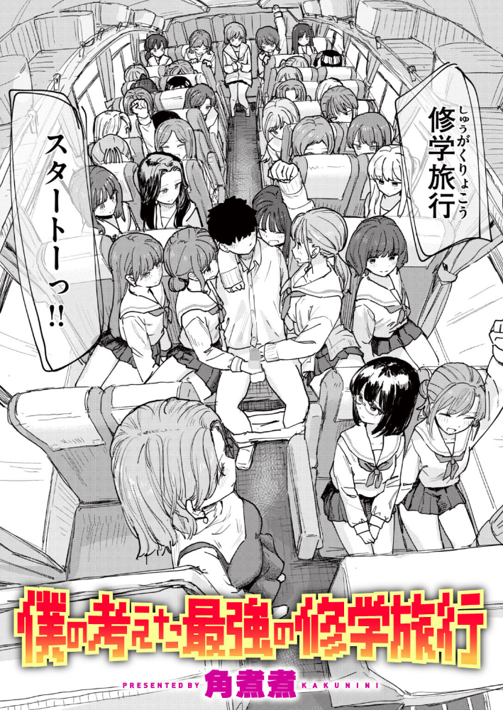【エロ漫画】女教師と団欒する中出しフェラと手コキのハーレム修学旅行ツアー！ サンプル画像