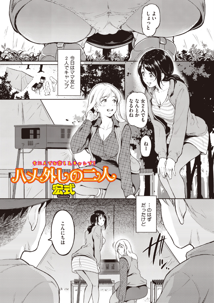 【エロ漫画】巨乳の人妻とママ友が密会し大胆な浮気に溺れる夜の誘惑セックスｗ サンプル画像