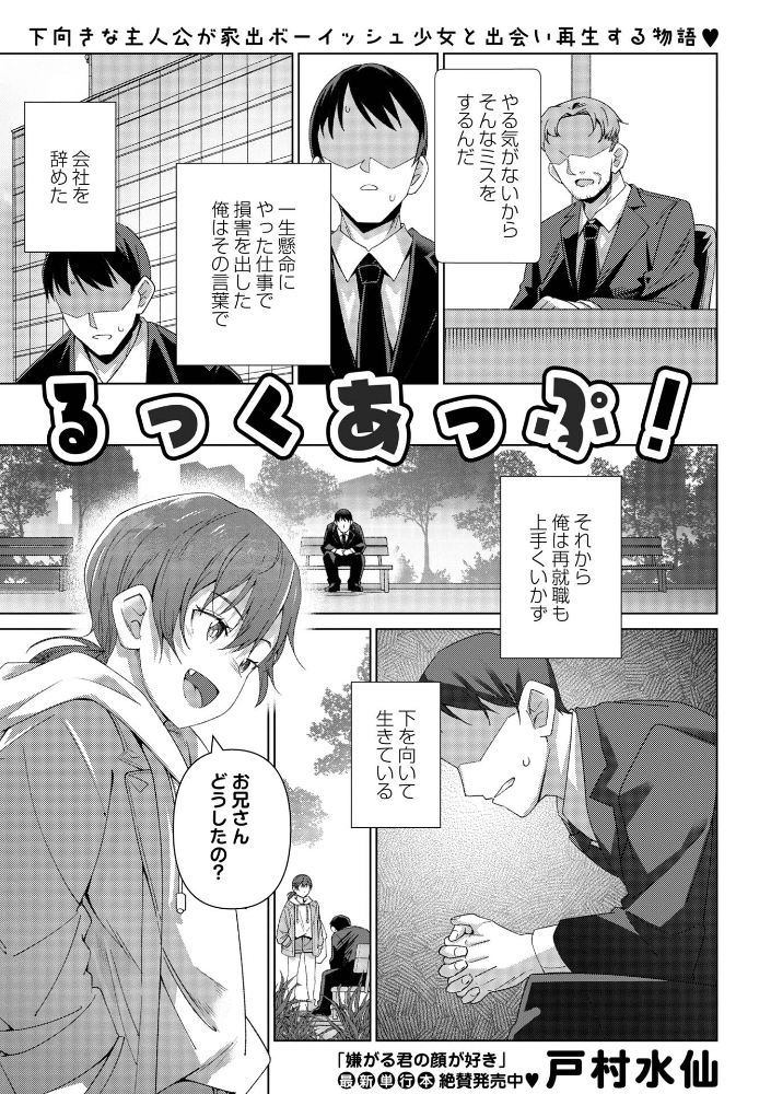 【エロ漫画】公園で出会った下を向く元会社員と家に泊めてもらって始まる中出しフェラと騎乗位の夜w サンプル画像