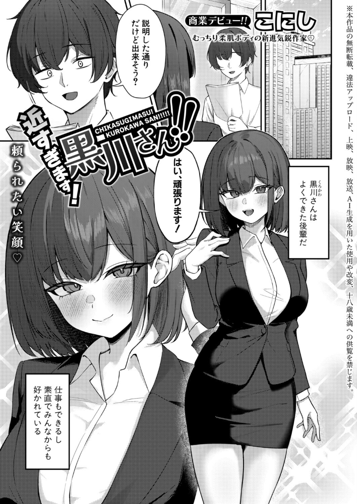 【エロ漫画】出張先のホテルで部下の巨乳OLと密室セックス 今夜は騎乗位で中出しを我慢できずに…！ サンプル画像
