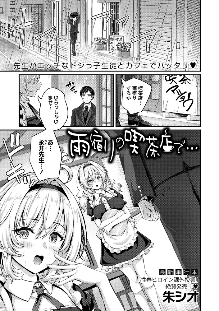 【エロ漫画】雨宿りの喫茶店で出会った教え子と巨乳な彼女が中出し潮吹きしまくる一夜の秘密の関係!! サンプル画像