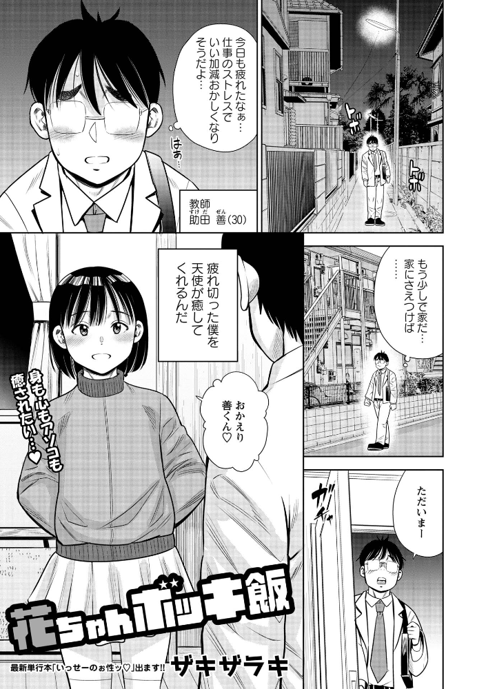 【エロ漫画】花ちゃんと助田の禁断セックスで花が中出し騎乗位フェラを満喫する話! サンプル画像