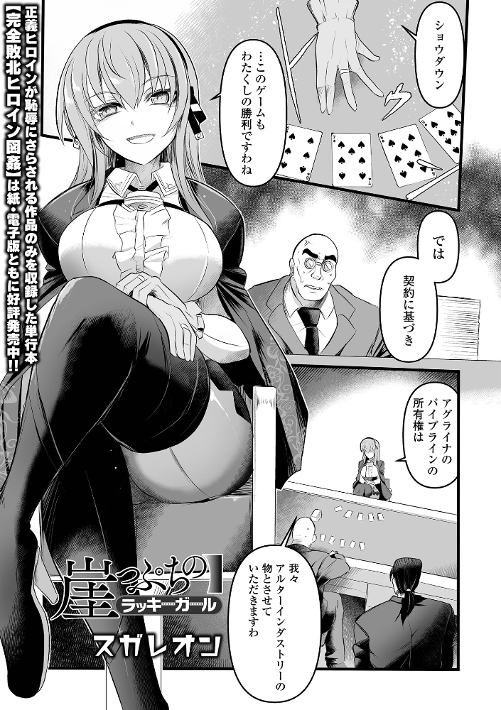 【エロ漫画】崖っぷちの姉が巨乳を武器に中出しパイズリで護る夜の戦いｗ サンプル画像