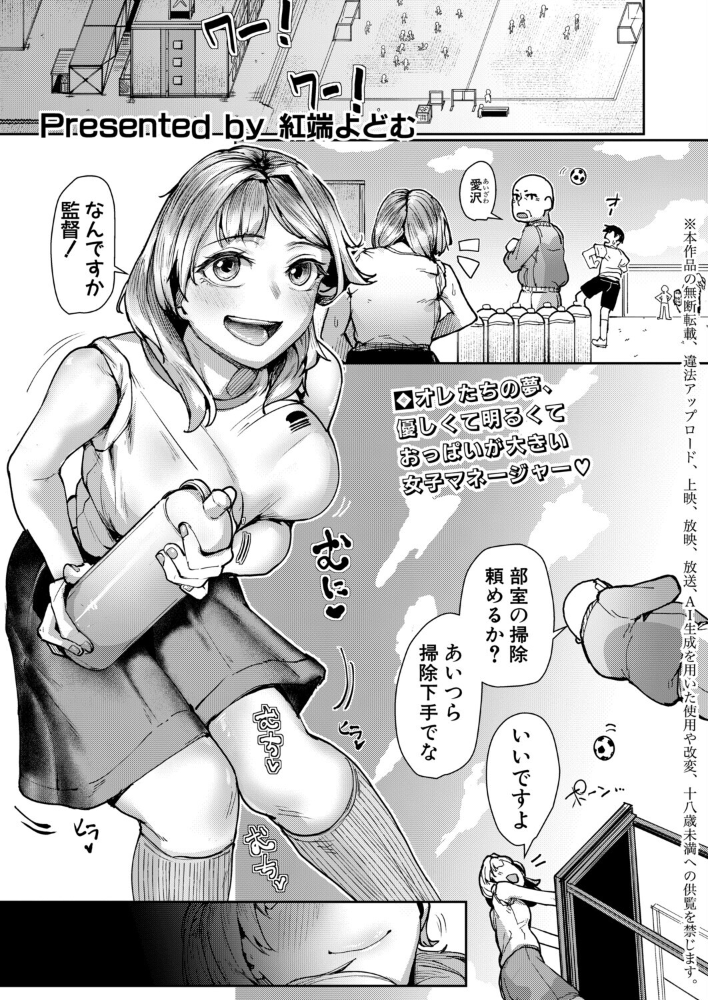 【エロ漫画】女子部活のマネージャーと巨乳を巡る秘密のozaki夜の映像騒動【巨乳！ サンプル画像