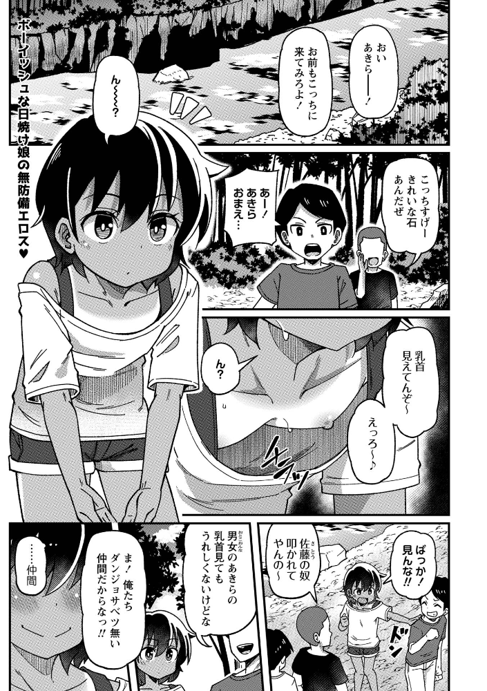 【エロ漫画】男勝りな美少女が日焼けした体で仲間のと複数プレイ、中出しを連発してハーレム状態になる夜の遊戯w サンプル画像