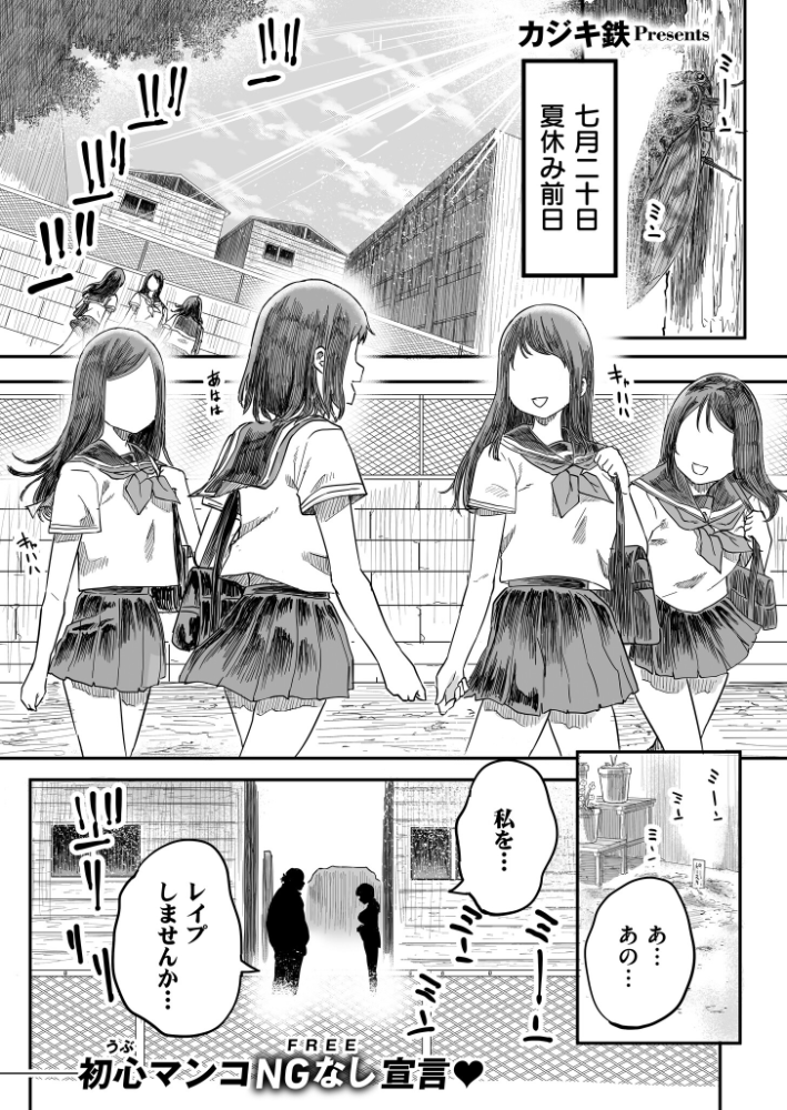 【エロ漫画】巨乳の可愛い用務員さんと40日間の露出デートで中出しをする話!! サンプル画像