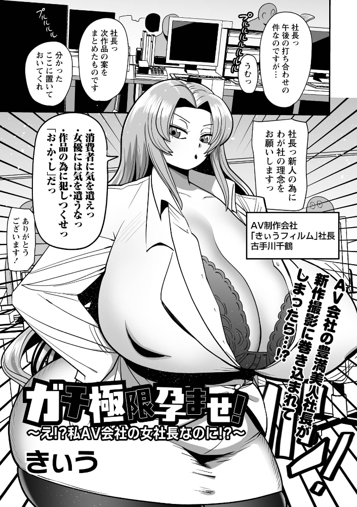 【エロ漫画】巨乳OL社長の秘密オフィスでフェラと中出しが絡む騎乗位セックスの真相を暴く! サンプル画像