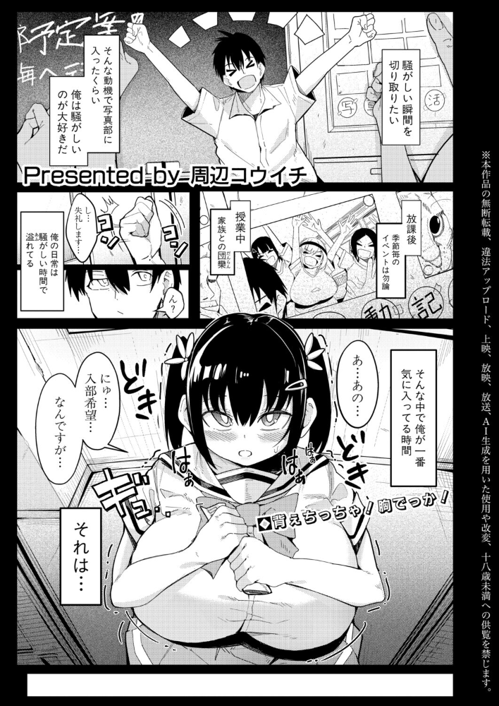 【エロ漫画】後輩のロリ巨乳と騎乗位で発展する放課後のハードSEXセッション! サンプル画像