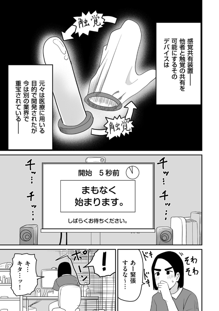 【エロ漫画】感覚共有装置でリモート握手会に参加するアイドルと男の手コキ seductionを描く騎乗位要素なしの羞恥プレイｗ サンプル画像