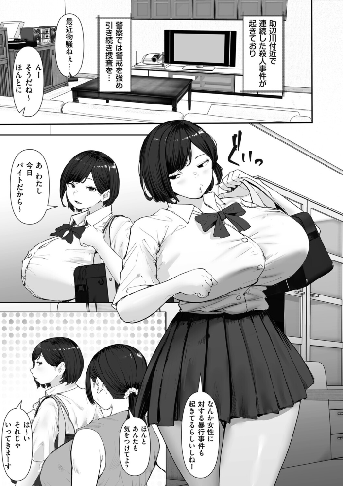 【エロ漫画】女子校生の巨乳を狙う鬼畜犯から逃れられず、露出と拘束に引き込まれる夜の騎乗位中出しセッション!! サンプル画像