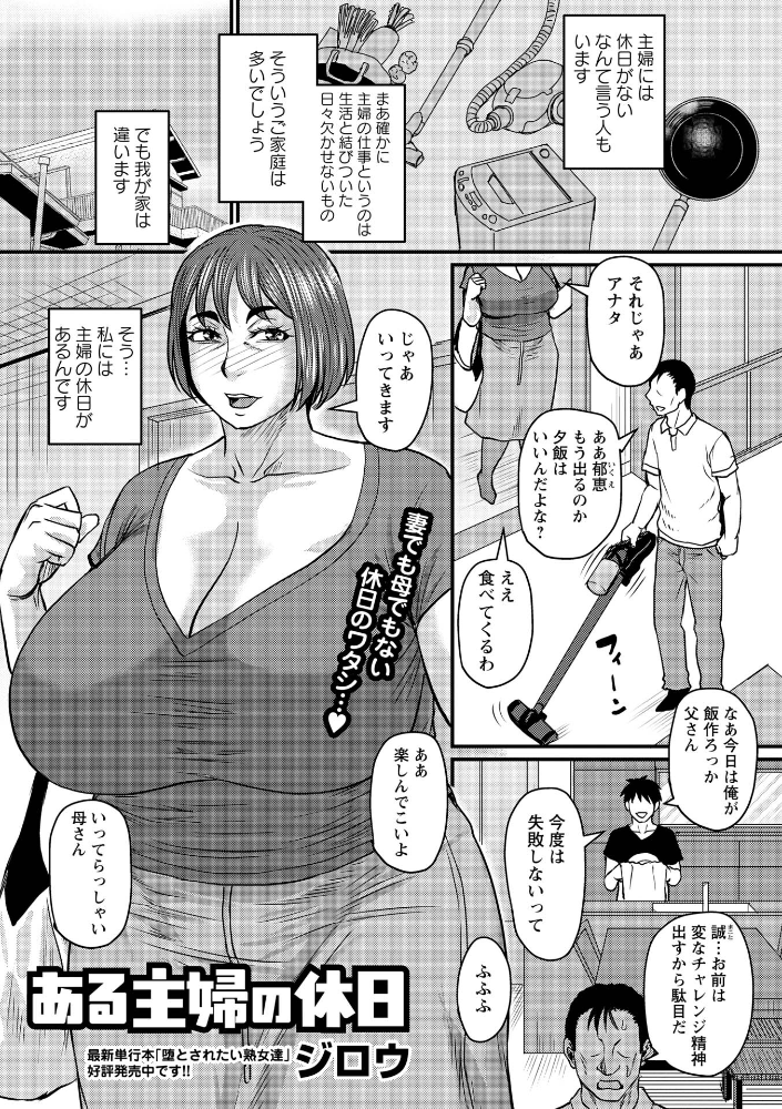 【エロ漫画】人妻の熟れた色気に惑わされる夜、寝取られの背徳と巨乳フェラで中出し騎乗位をねだる午后ｗ サンプル画像