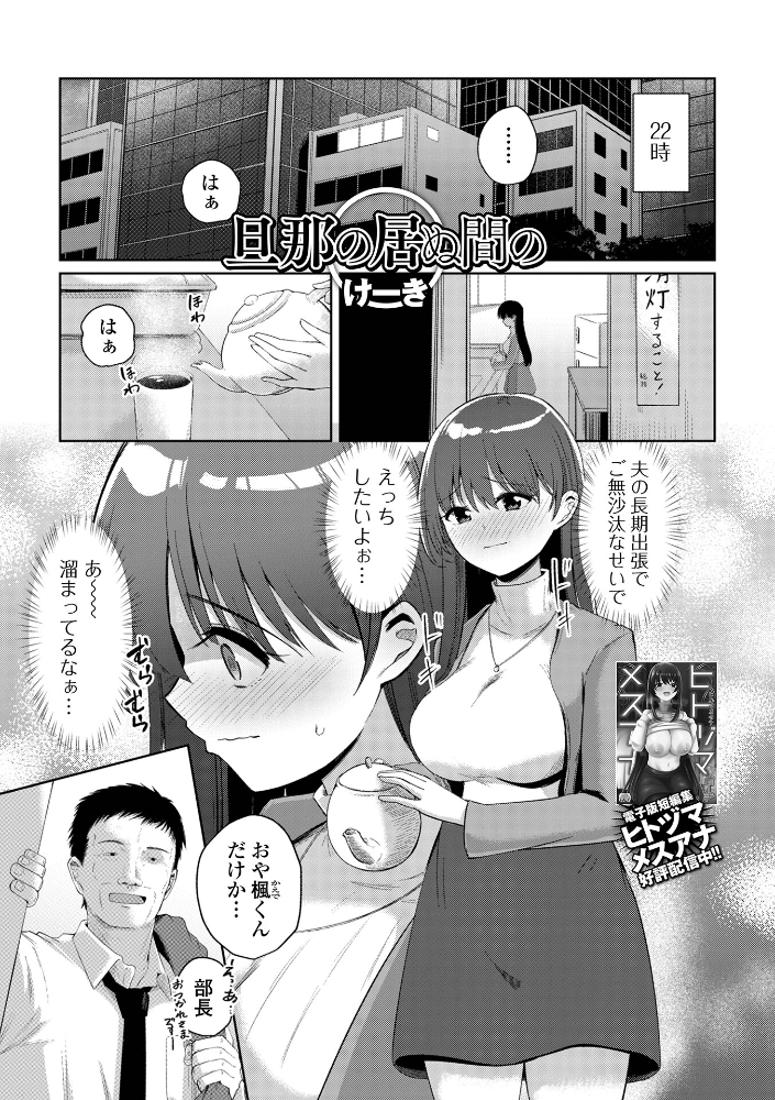 【エロ漫画】人妻OLが長期出張中の夫を裏切り、上司との密会で奪われる喘ぎと中出し潮吹きの背徳セックス!! サンプル画像