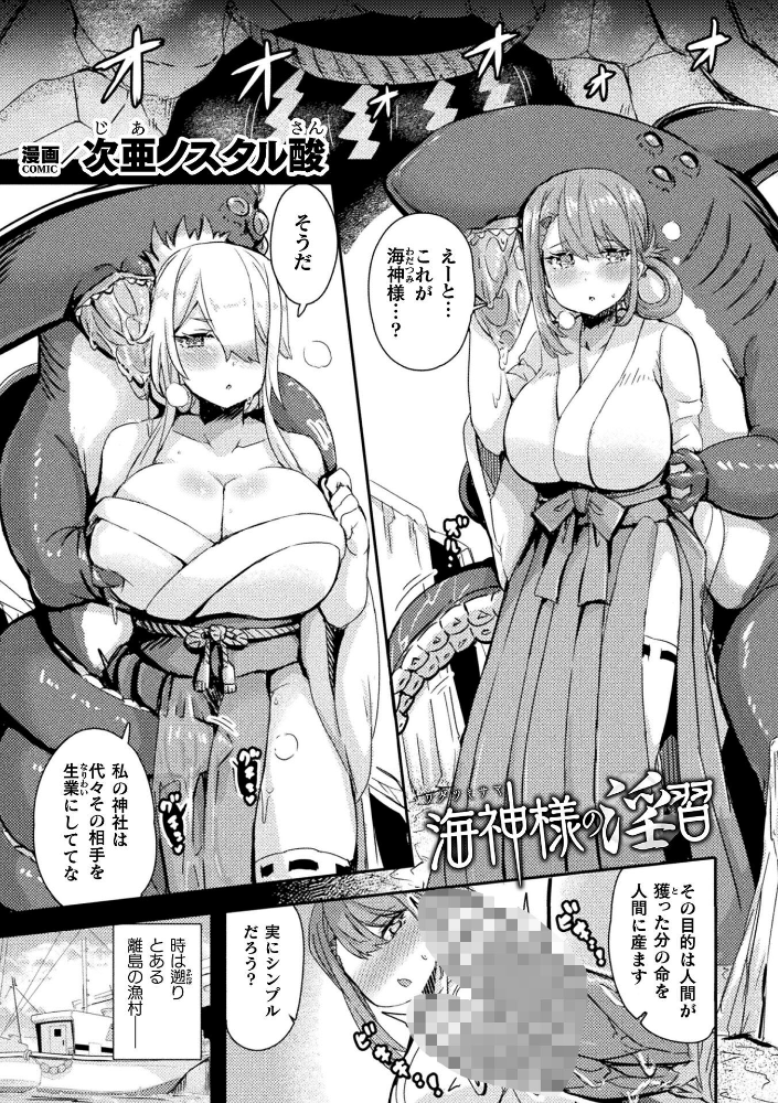 【エロ漫画】海神の淫習に巻き込まれた従姉の巨乳と乱交する海辺の夜、蒔菜は中出しの快楽に沈む w サンプル画像