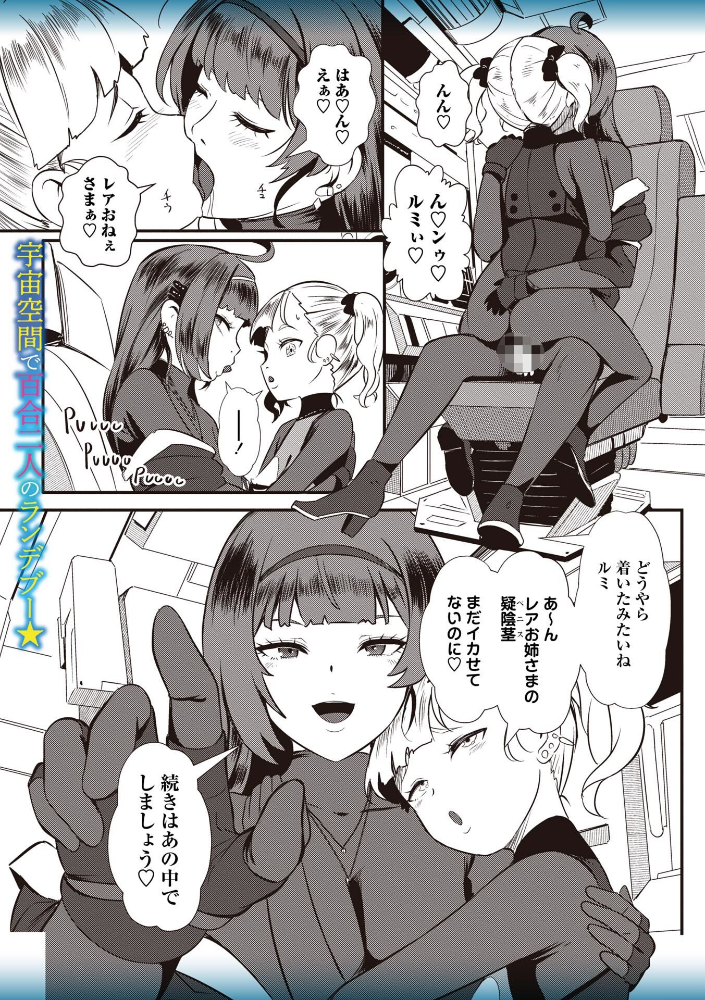 【エロ漫画】深宇宙の幽霊船で潮吹きの快楽に沈むふたなりたちと拘束の夜w サンプル画像