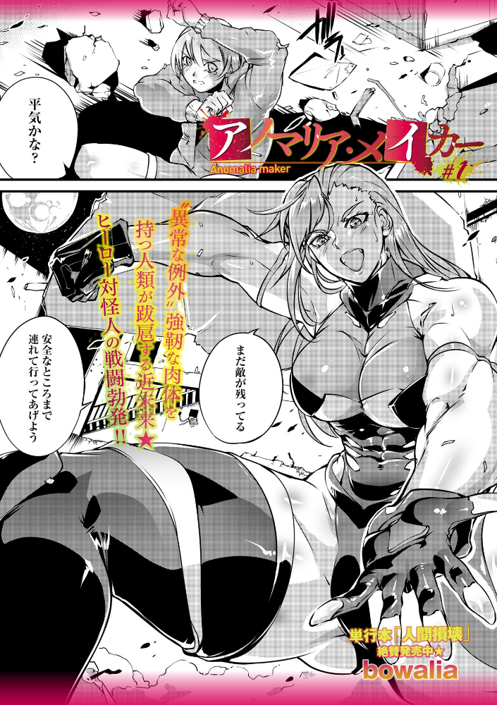 【エロ漫画】未来社会で戦う筋肉美の女戦士と謎多き組織の対決、裏切りと正義が交錯するダークSFファンタジー! サンプル画像