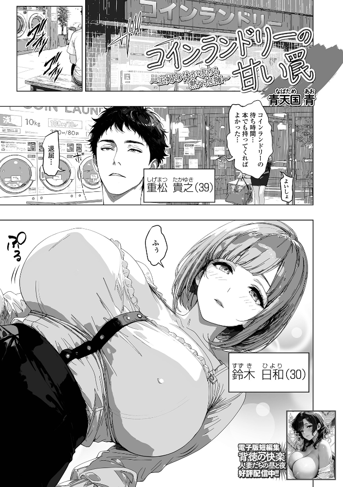 【エロ漫画】寝取られ人妻の背徳ラブ 欲望に溺れて中出しとフェラに身を任せる騎乗位w サンプル画像