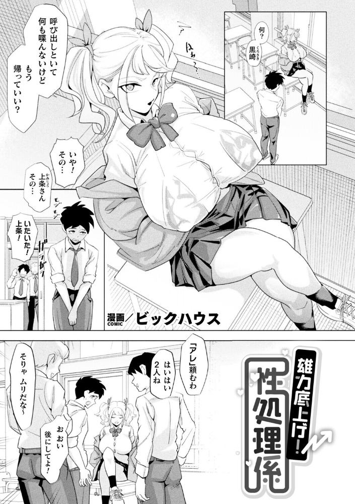 【エロ漫画】巨乳ギャルが性処理係に覚醒してしまう瞬間を描く、部室での中出しと密かな騎乗位の実践w サンプル画像