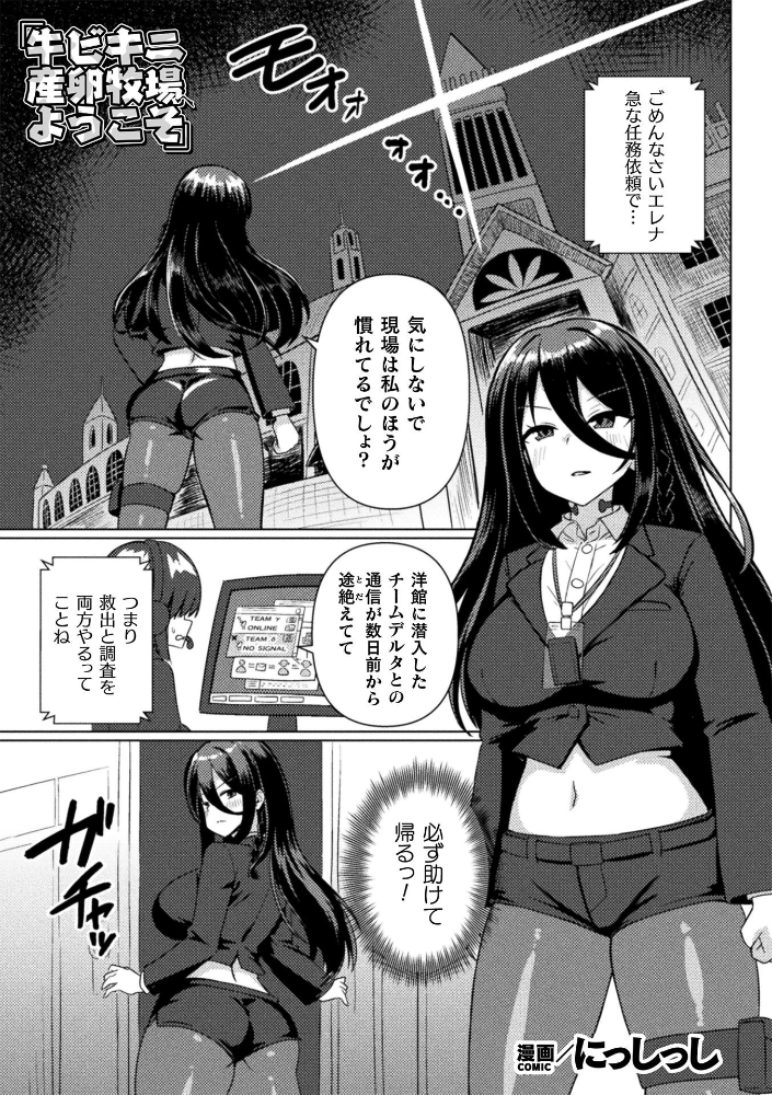 【エロ漫画】女捜査官が牛ビキニ拘束の館へ潜入し巨乳を翻弄される中出し快楽の脱出劇!! サンプル画像