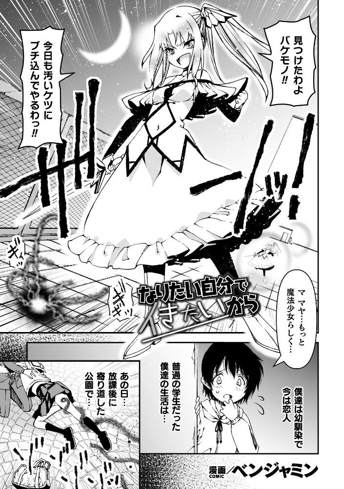 【エロ漫画】巨乳魔法少女と恋人の夜の戦い、中出しを巡る運命の入れ替わり!! サンプル画像