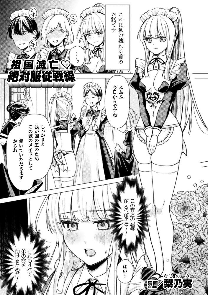 【エロ漫画】巨乳メイドが淫紋で女体化、指導の末に中出し絶頂の崩壊ハーレムw サンプル画像