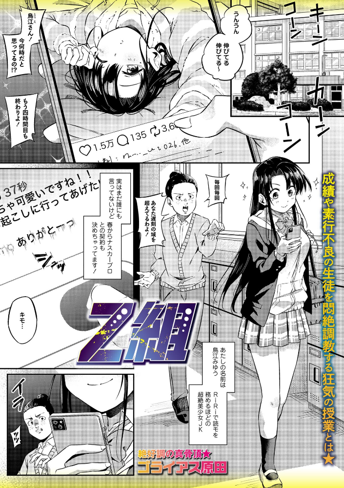 【エロ漫画】制服の中で拘束されて快楽に堕ちる女子校生を追い詰める禁断の調教 サンプル画像