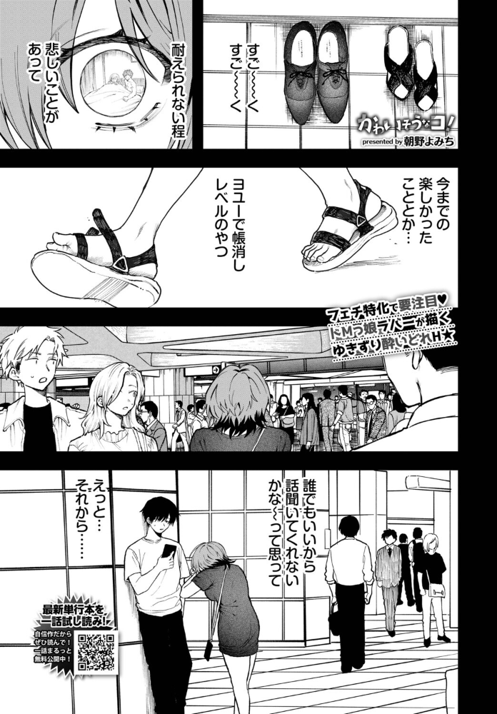 【エロ漫画】絶望のドン底から慰めを求める海未とドS男子の一夜ラブホエッチを描く話! サンプル画像