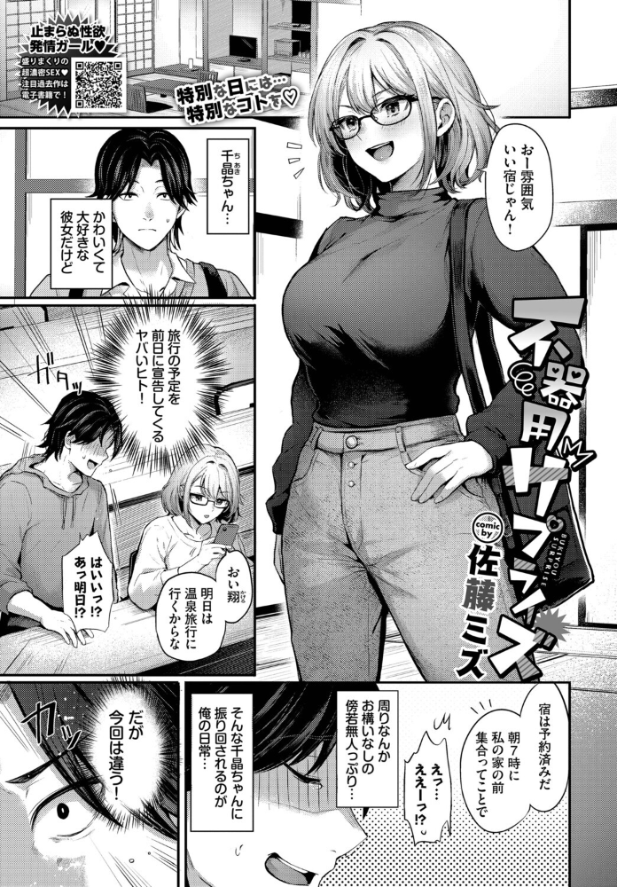 【エロ漫画】誕生日の温泉旅館で千晶と翔が彼女の欲望に溺れる Lavishな夜のフェラとパイズリの思い出になる刻 サンプル画像