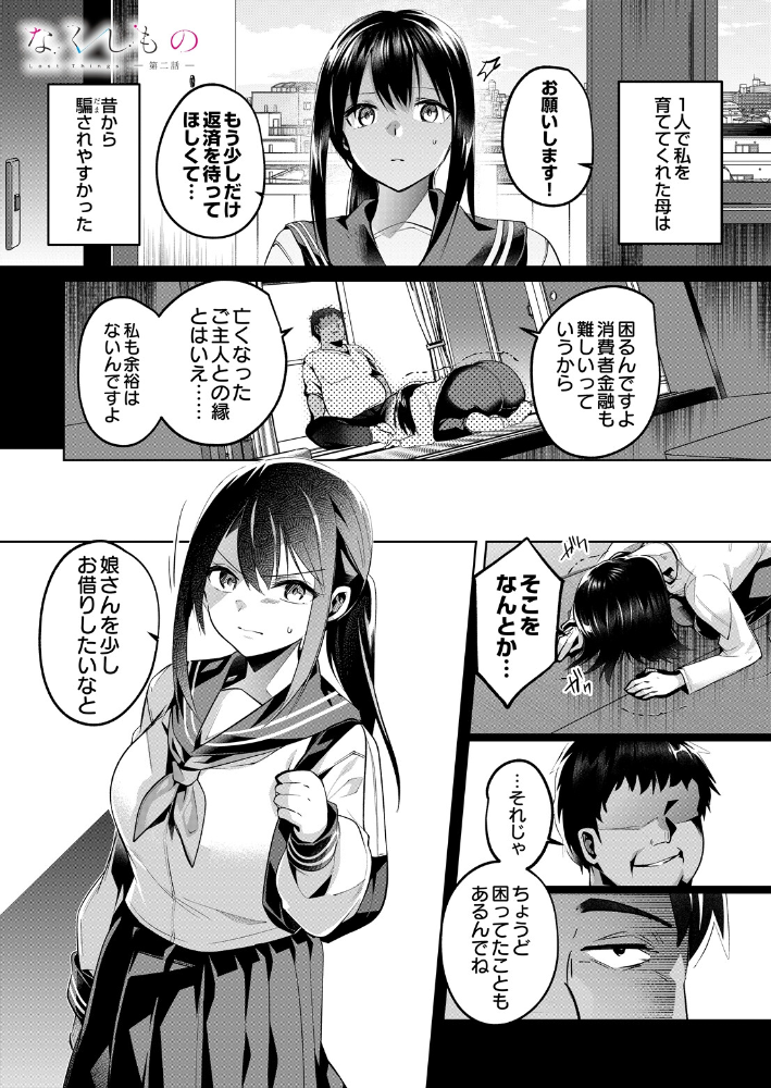 【エロ漫画】寝取られで奪われる美巨乳女子大生の秘密と絶望、潮吹きまで響く中出しフェラの結末w サンプル画像