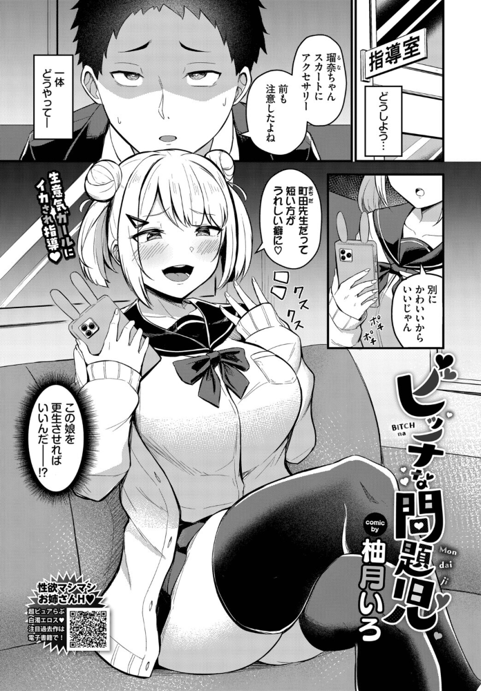 【エロ漫画】生意気なギャルと教師の反省エッチ決着戦、爆乳で迫る誘惑と敗北の夜w サンプル画像