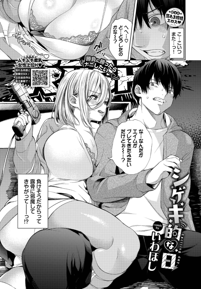 【エロ漫画】ゲーセンで負けず嫌いな彼女と競い合いながら絡み合う夜のH、薫子のデカパイが勝敗を惑わせる middle playful サンプル画像