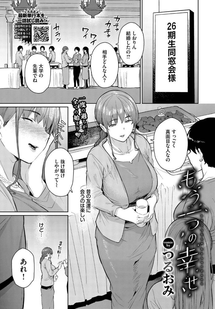 【エロ漫画】同窓会で再会した元カレに身を委ねる人妻の背徳エロスと快楽の果てw サンプル画像