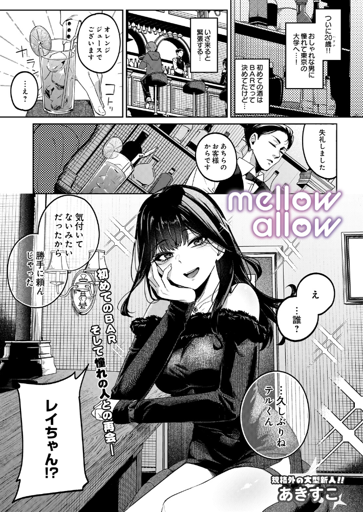 【エロ漫画】巨乳のお姉さんと恋人未満の夜、フェラと中出しで深く結ばれる甘く危険な関係w サンプル画像