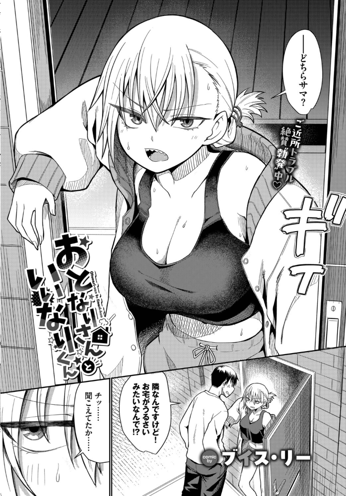 【エロ漫画】隣人のムチムチ美人妻とえっちなご近所トラブル、我慢できずに誘われて濃密な夜を過ごす中出し欲望ｗ サンプル画像