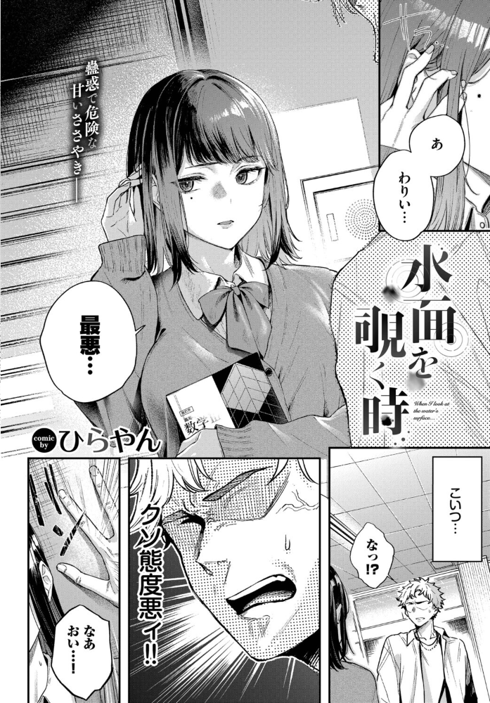 【エロ漫画】凪と出会い堕とされる性癖の偏愛を廊下で囁く夜のセックスw サンプル画像