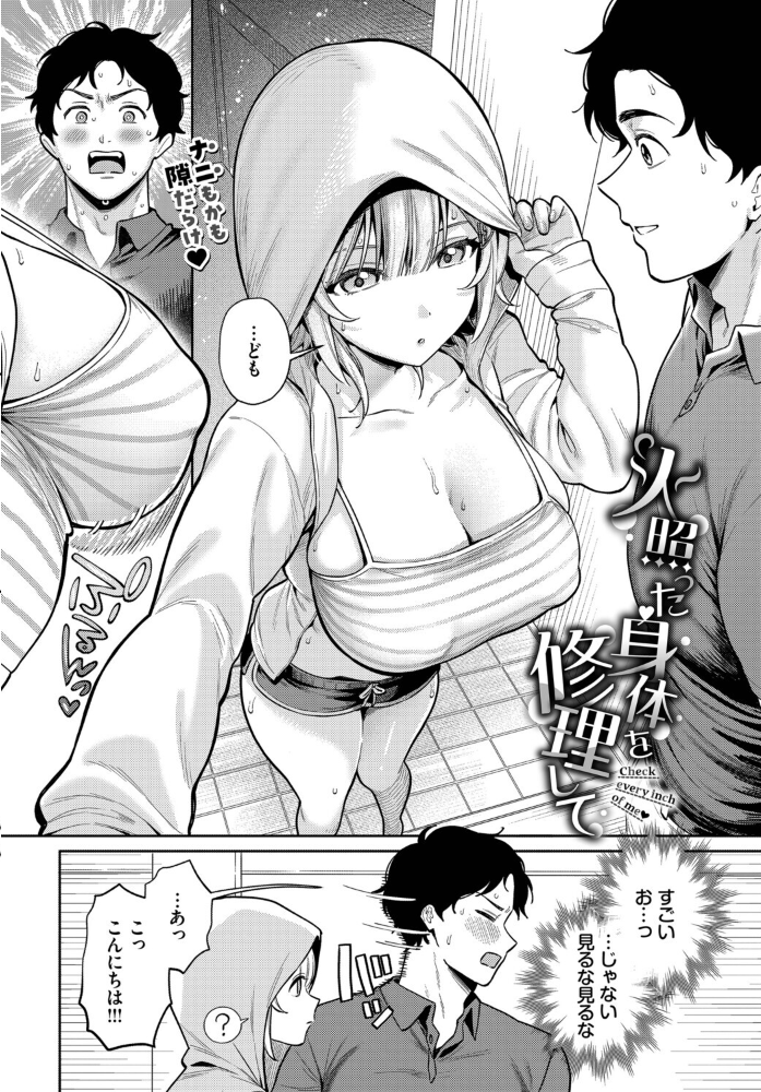 【エロ漫画】暑さのせいじゃない、無防備な君に惹かれた二人の夜中の密着セックスw サンプル画像
