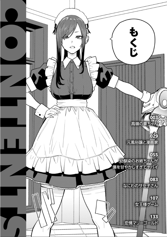 【エロ漫画】姉ギャルの美乳とメイドのハーレム中出しフェラ 騎乗位でごっくん潮吹きする夜w サンプル画像