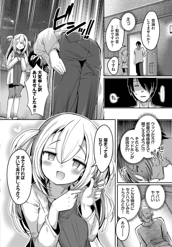 【エロ漫画】隣人とのはじめての夜に巨乳OLとほろ酔いの距離感を縮めるの物語 サンプル画像