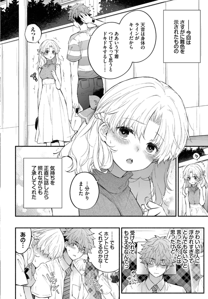 【エロ漫画】おねだりカノジョの欲望を満たす夜の騎乗位と中出しセックスを咥え込みたい相手は巨乳彼女! サンプル画像