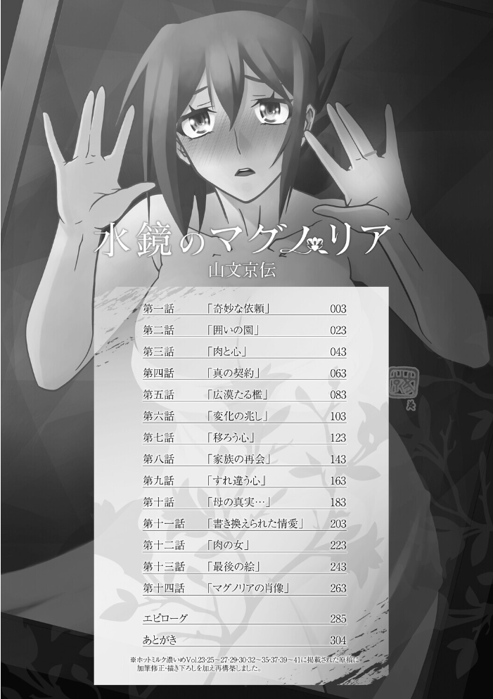 【エロ漫画】寝取られ人妻の巨乳に堕ちる拘束の夜、彼女が見せる背徳の蜜会ｗ サンプル画像