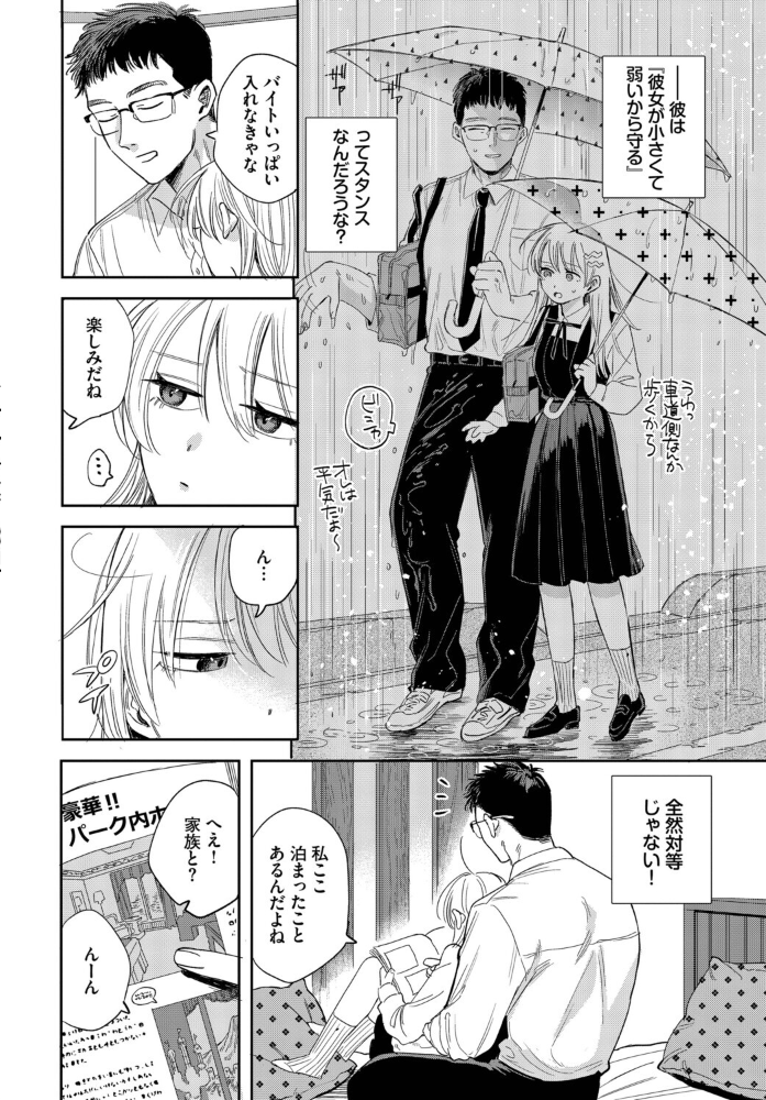 【エロ漫画】逆鱗カレシのが魅せる、彼の不可抗力な想いと初めての甘い触れ合いｗ サンプル画像