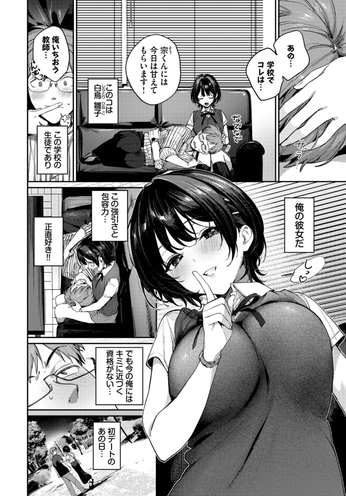 【エロ漫画】教師失格の現場で彼女と触れ合う禁断の授業。巨乳の女性教師と生徒風の相乗りキスから始まる中出し騎乗位の刺激的な夜w サンプル画像